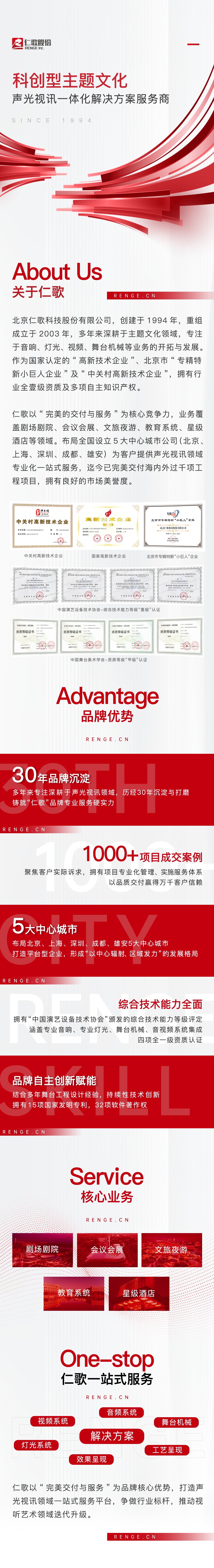 仁歌之聲企業(yè)介紹長(zhǎng)圖.png